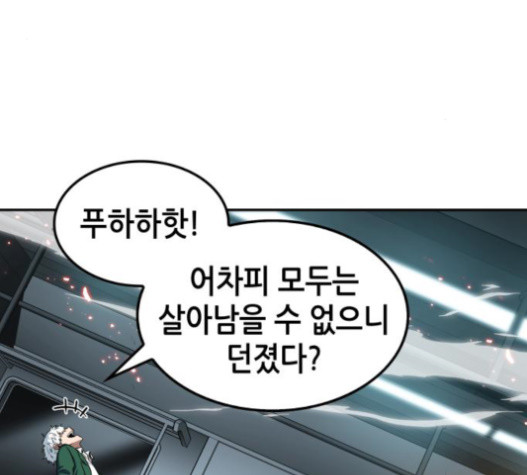 Omniscient Reader’s Viewpoint Ch.6 p105