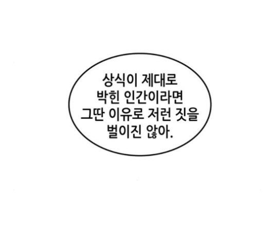 Omniscient Reader’s Viewpoint Ch.6 p109