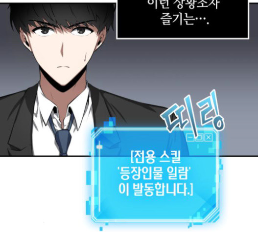 Omniscient Reader’s Viewpoint Ch.6 p113