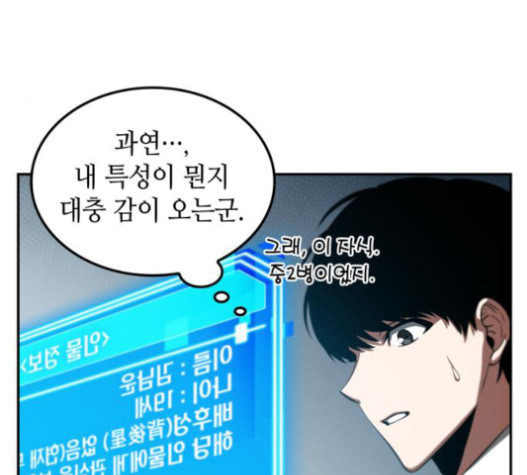 Omniscient Reader’s Viewpoint Ch.6 p117
