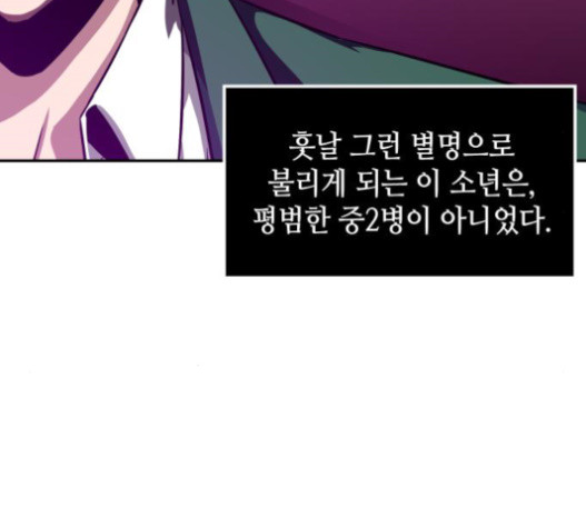 Omniscient Reader’s Viewpoint Ch.6 p121