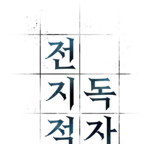 Omniscient Reader’s Viewpoint Ch.6 p17