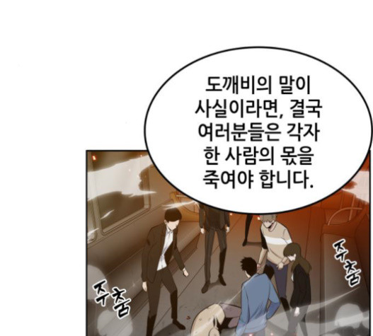 Omniscient Reader’s Viewpoint Ch.6 p48