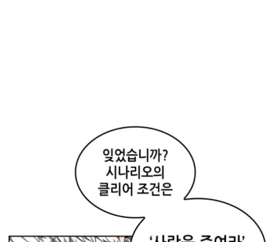 Omniscient Reader’s Viewpoint Ch.6 p59