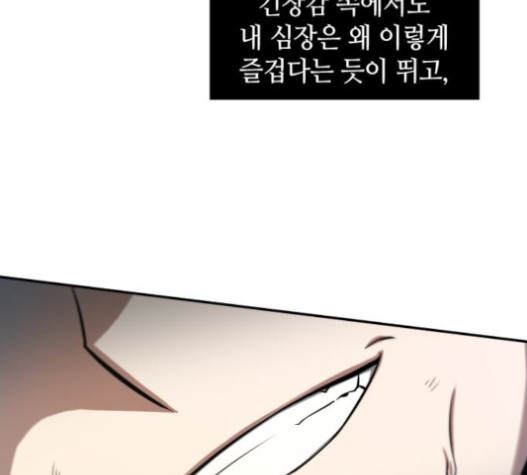 Omniscient Reader’s Viewpoint Ch.6 p75