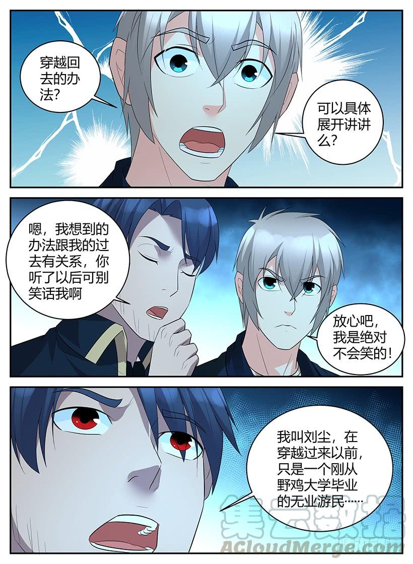 Rules for Peddling in Another World Ch.69 p1