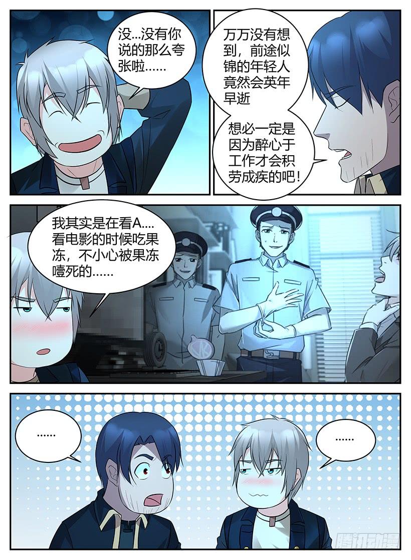 Rules for Peddling in Another World Ch.69 p10