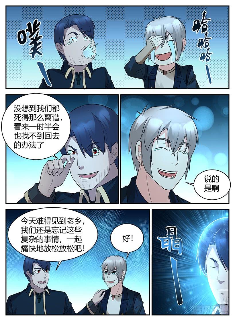 Rules for Peddling in Another World Ch.69 p11