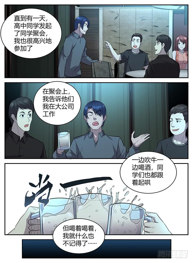 Rules for Peddling in Another World Ch.69 p3
