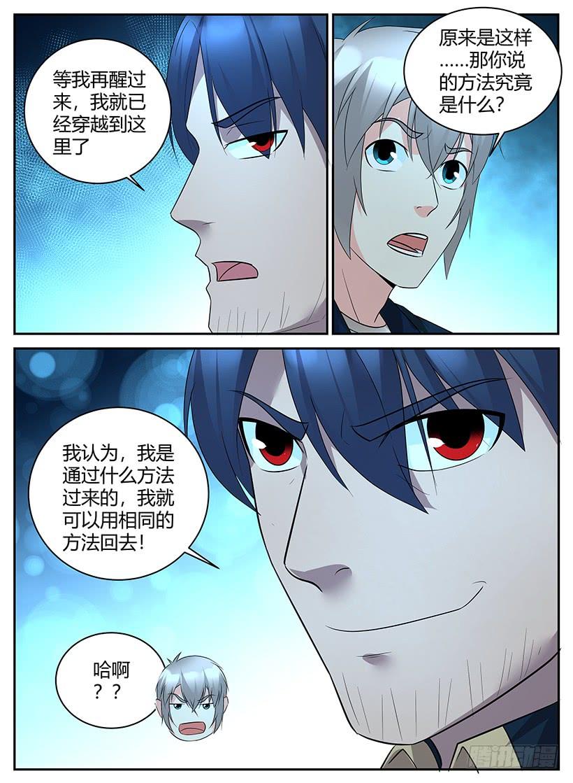 Rules for Peddling in Another World Ch.69 p4