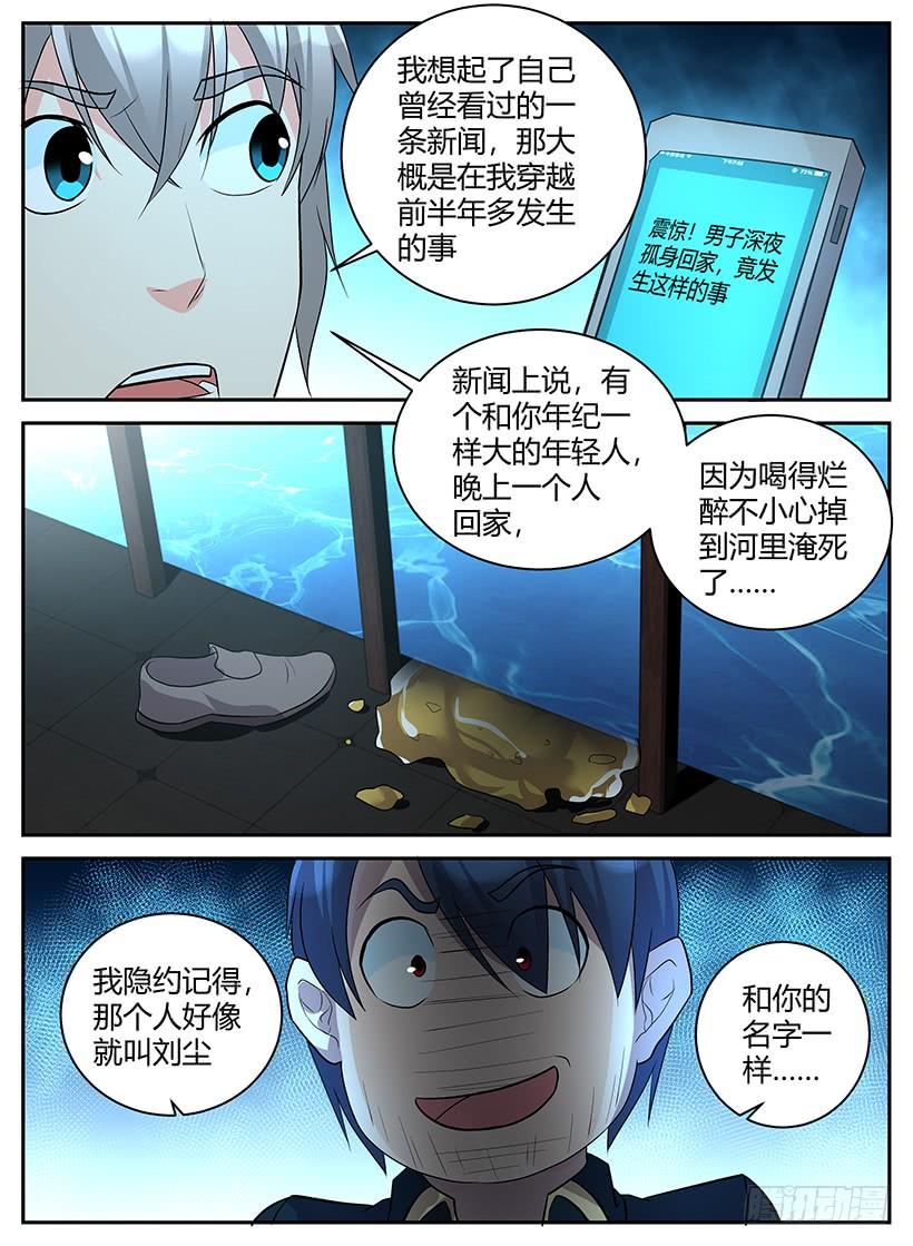 Rules for Peddling in Another World Ch.69 p7