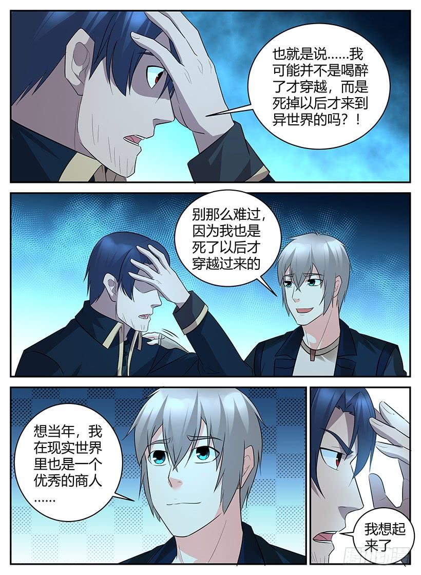 Rules for Peddling in Another World Ch.69 p8