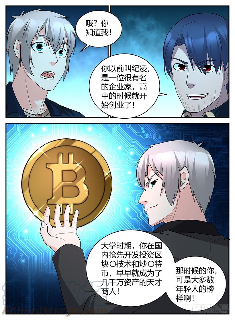 Rules for Peddling in Another World Ch.69 p9