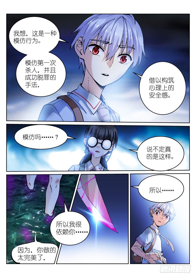 Pale Throne Ch.10 p7