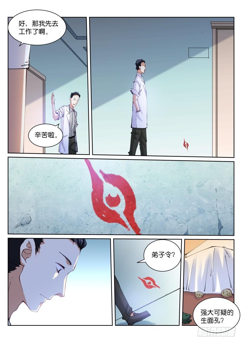Pale Throne Ch.103 p10