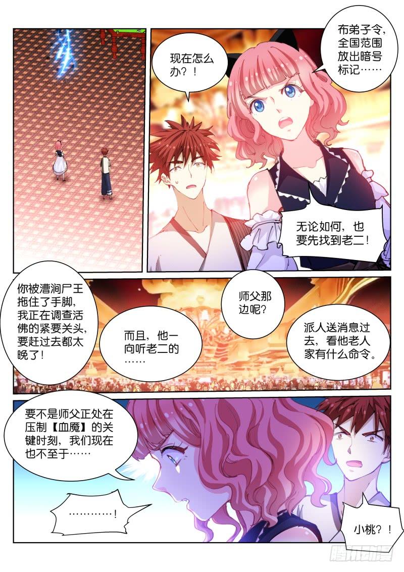 Pale Throne Ch.103 p2
