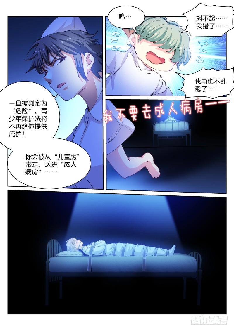 Pale Throne Ch.104 p4