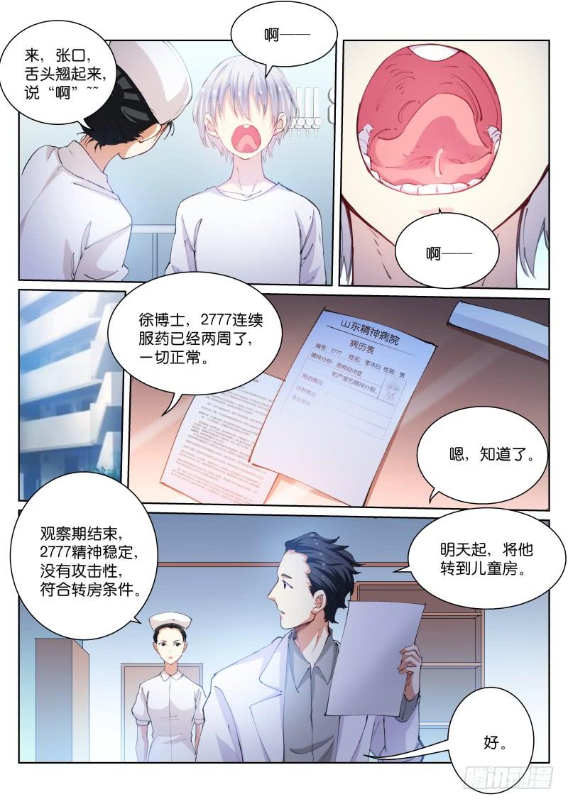 Pale Throne Ch.105 p2