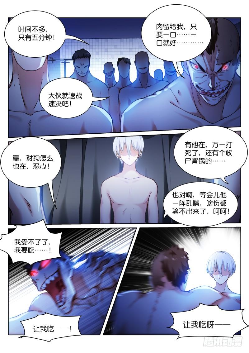 Pale Throne Ch.116 p6