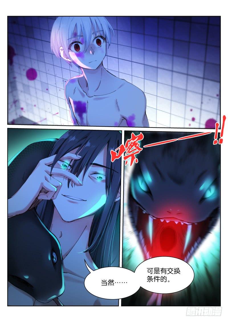 Pale Throne Ch.117 p2
