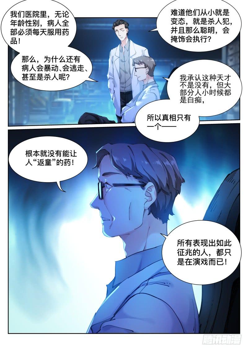 Pale Throne Ch.117 p6