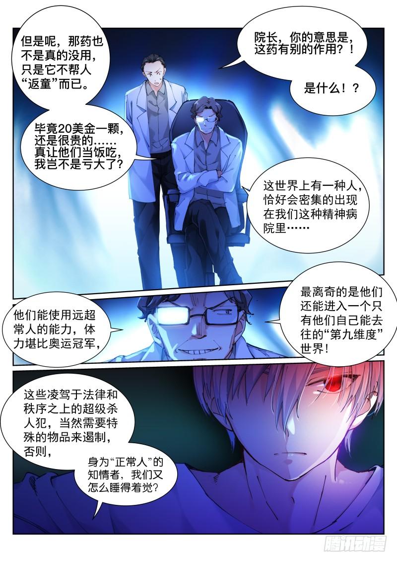 Pale Throne Ch.117 p8