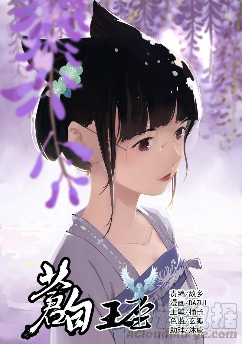 Pale Throne Ch.12 p1