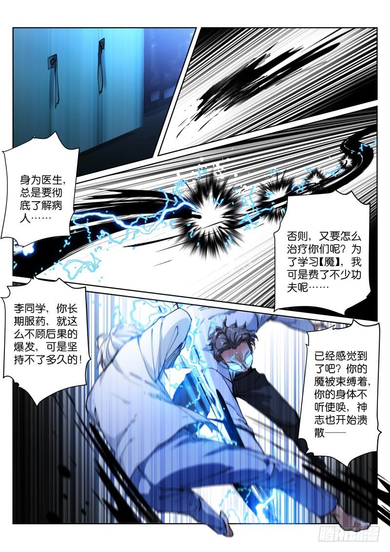 Pale Throne Ch.128 p4