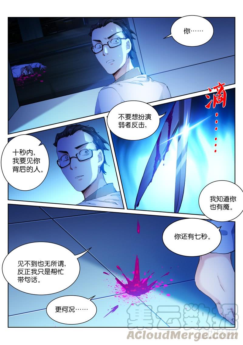 Pale Throne Ch.129 p5