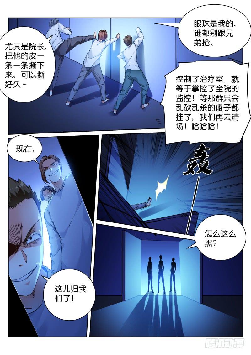 Pale Throne Ch.133 p2
