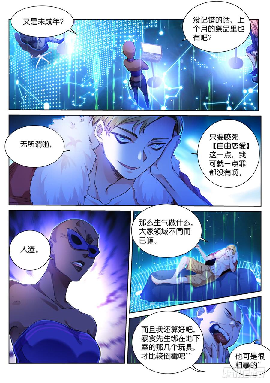 Pale Throne Ch.142 p8