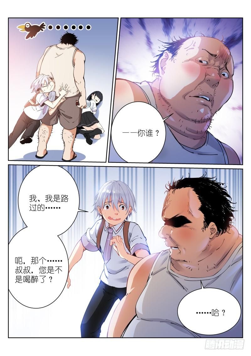 Pale Throne Ch.2 p6