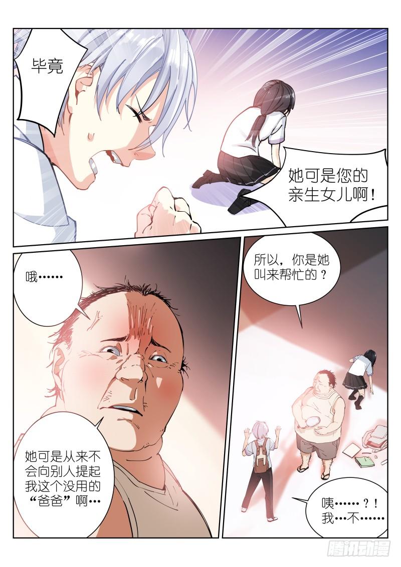 Pale Throne Ch.2 p7