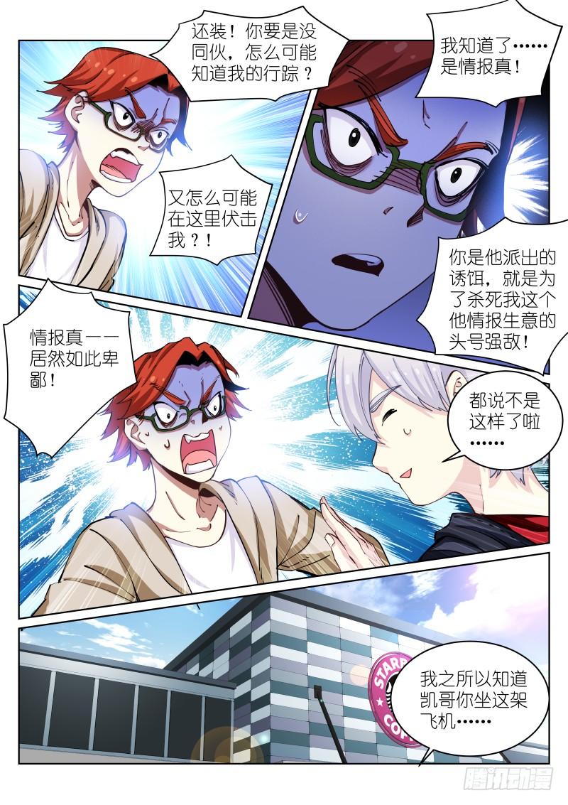 Pale Throne Ch.26 p5