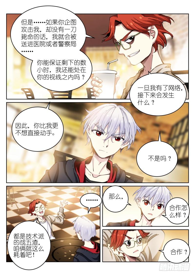 Pale Throne Ch.27 p5