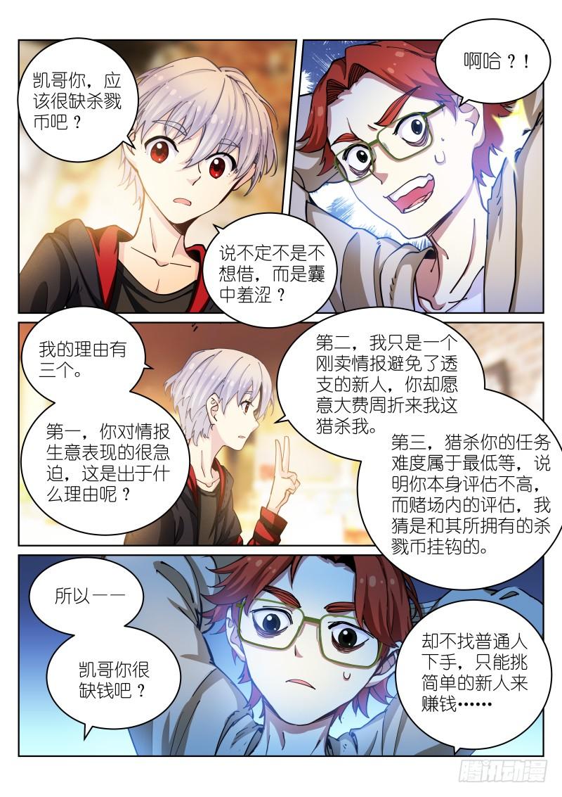 Pale Throne Ch.27 p6