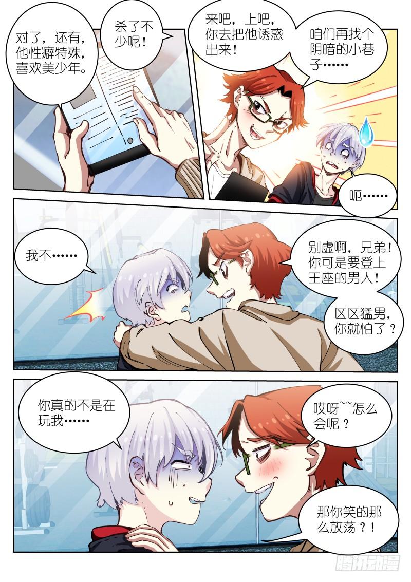 Pale Throne Ch.28 p3