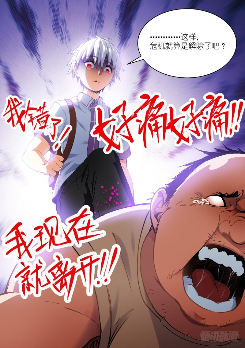 Pale Throne Ch.3 p17