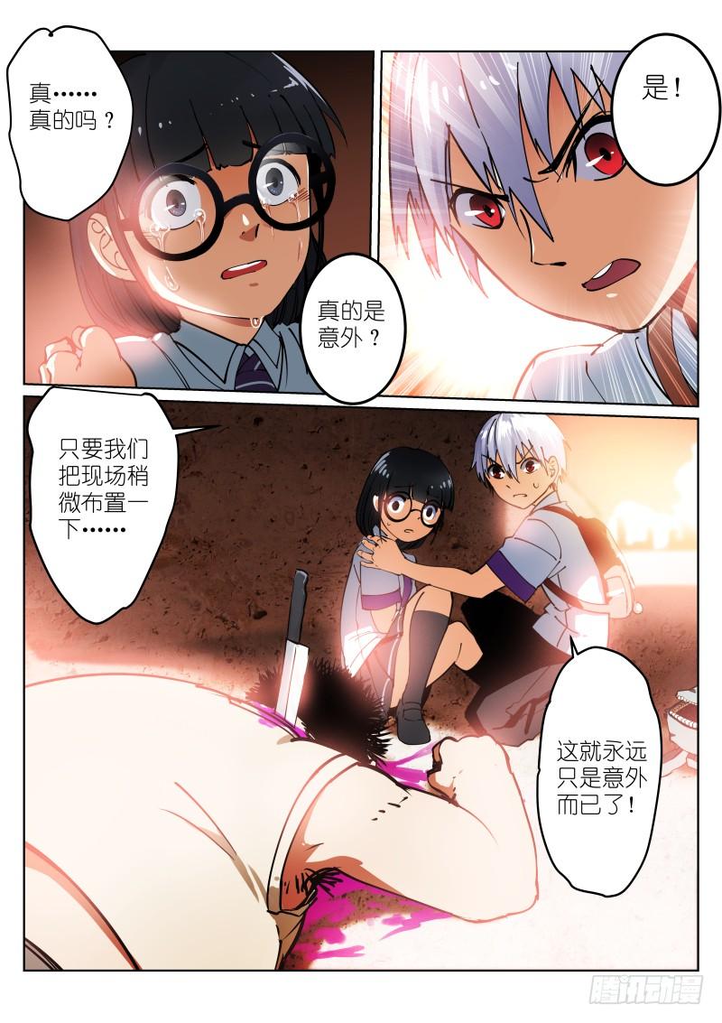 Pale Throne Ch.4 p10