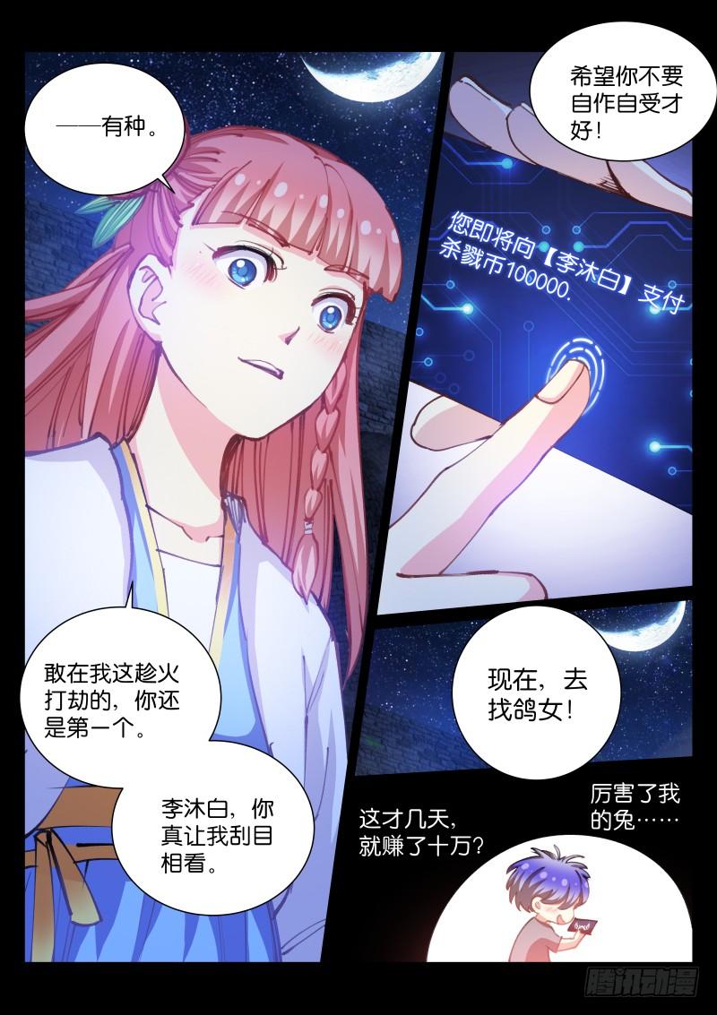 Pale Throne Ch.50 p12