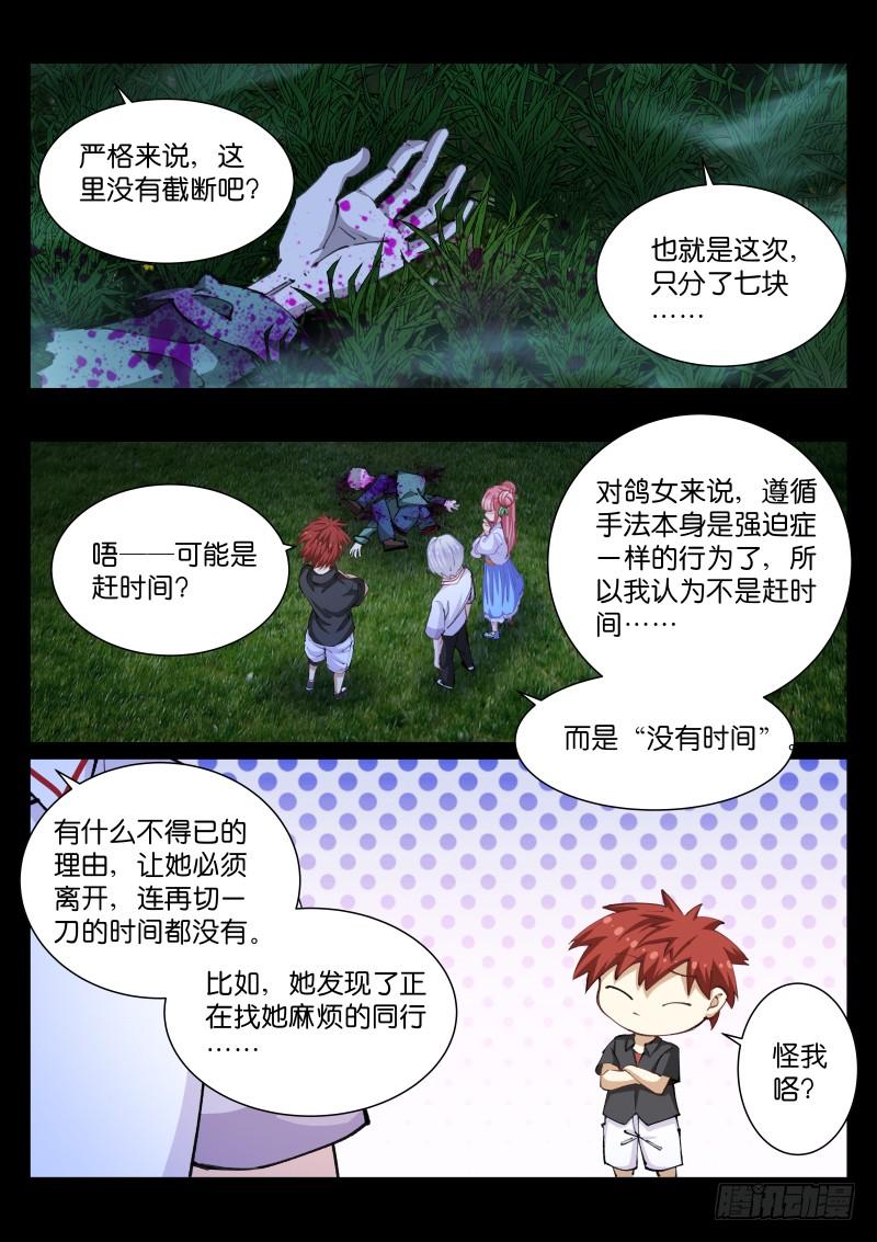 Pale Throne Ch.50 p3