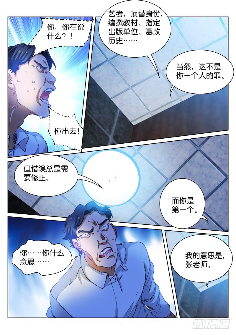 Pale Throne Ch.73 p2