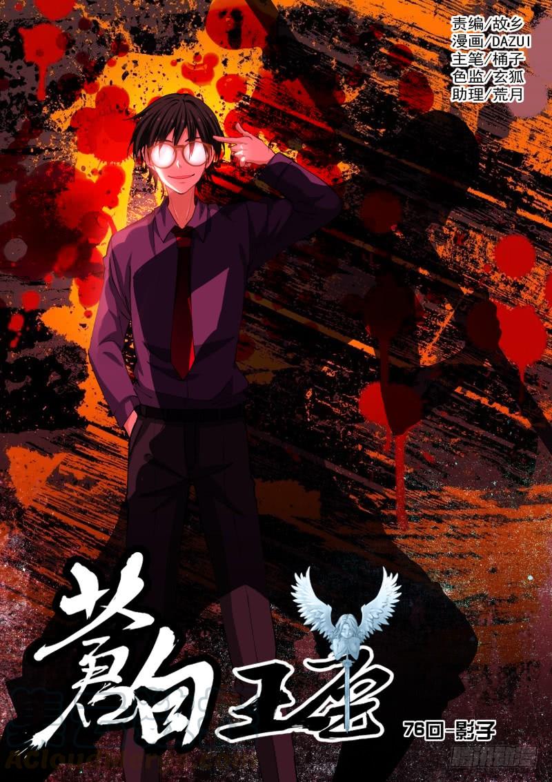 Pale Throne Ch.77 p1