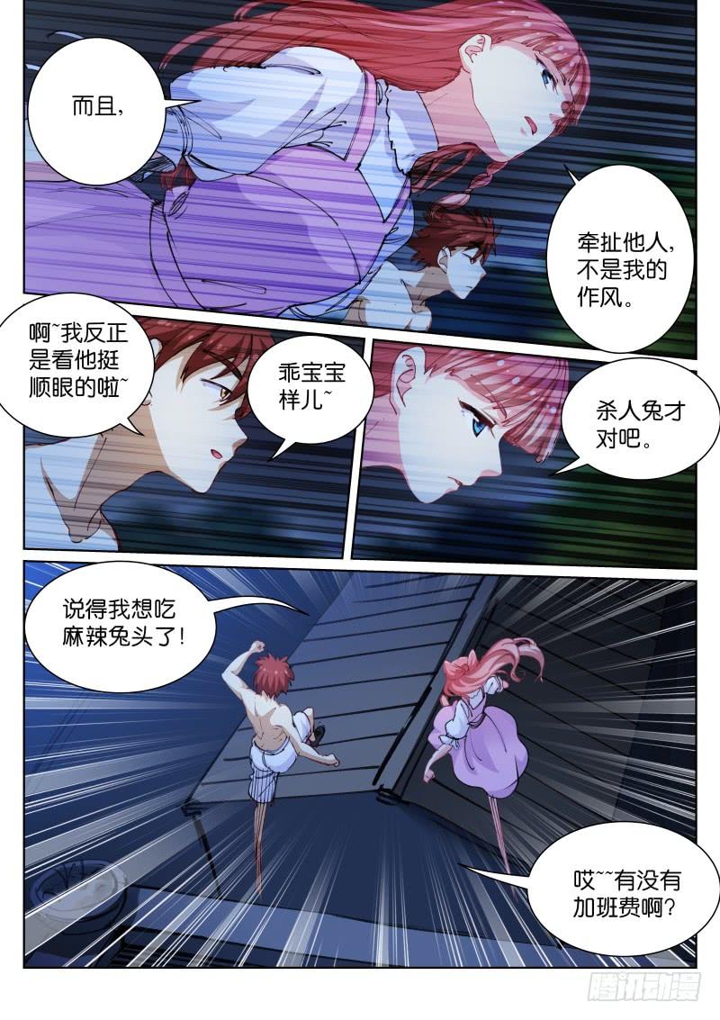Pale Throne Ch.80 p2