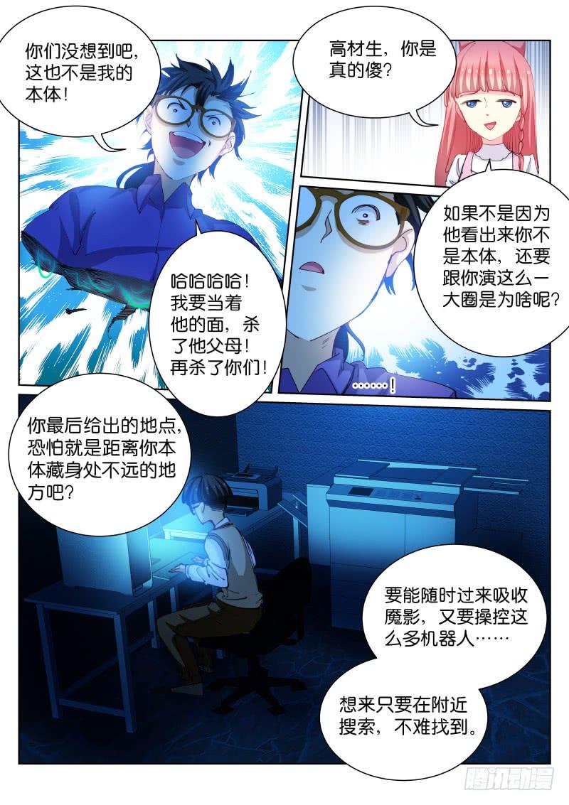 Pale Throne Ch.82 p12
