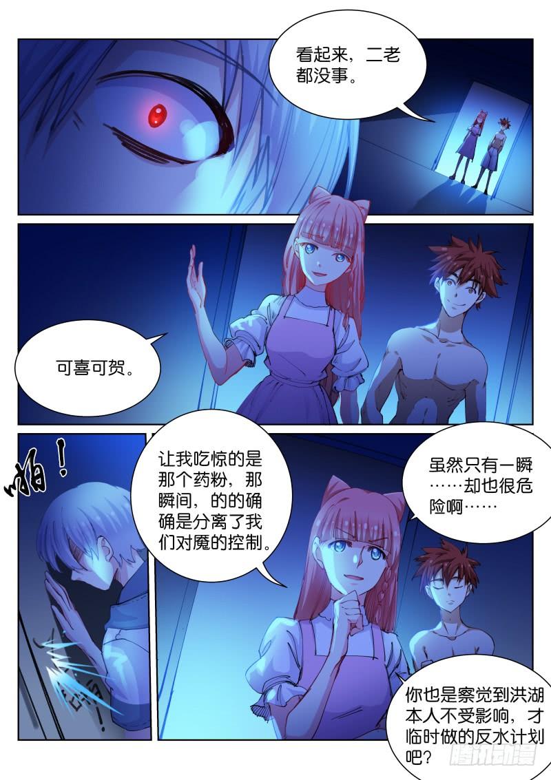 Pale Throne Ch.83 p7