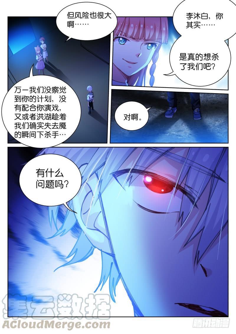 Pale Throne Ch.83 p8