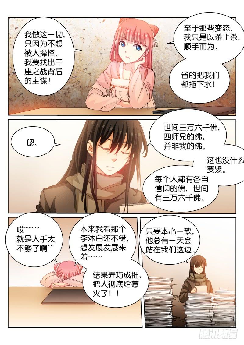 Pale Throne Ch.86 p9