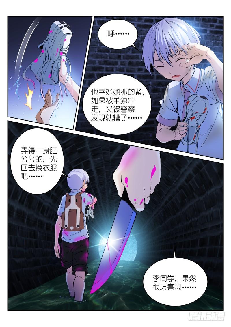 Pale Throne Ch.9 p10