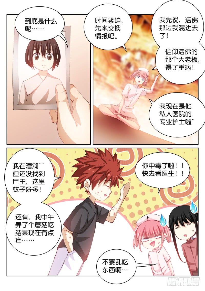 Pale Throne Ch.91 p6